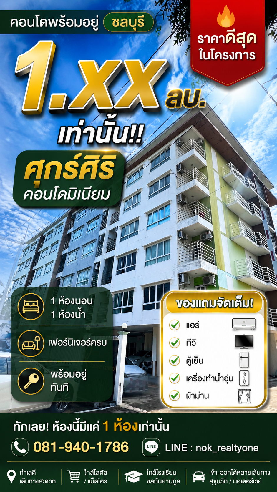 ขายคอนโด ศุกร์ศิริคอนโดมิเนียม  💰 เพียง 1.15 ล้านบาท เท่านั้น!