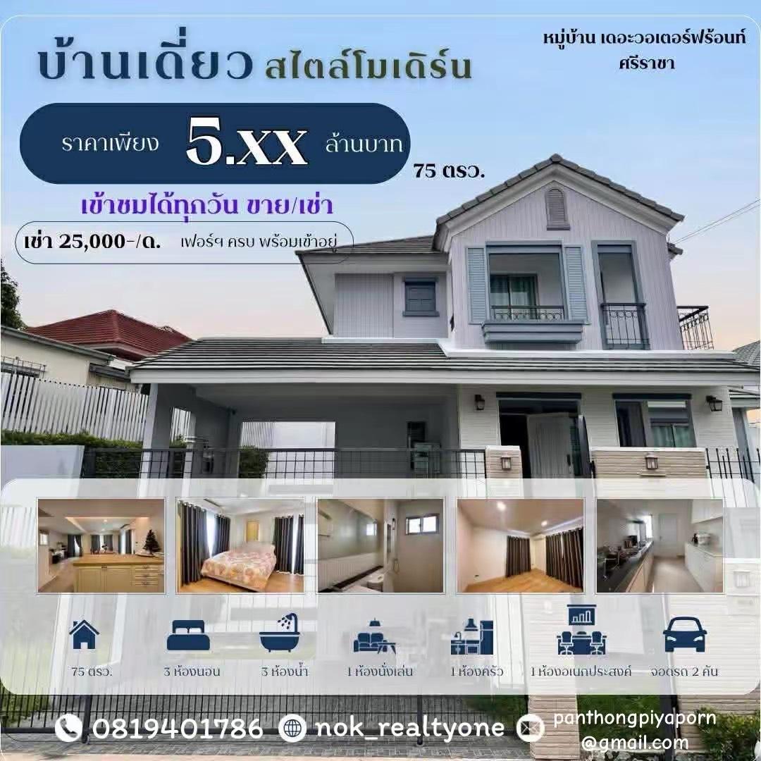 ให้เช่าบ้านบ้านเดี่ยว เดอะ วอเตอร์ฟร้อนท์ หนองค้อ-ศรีราชา